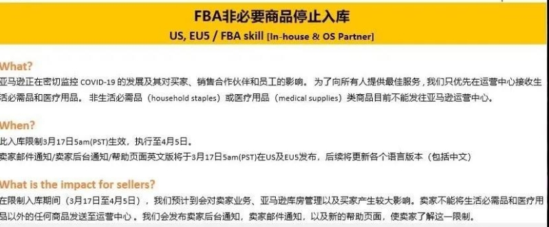 아마존 발표: FBA 비필수 상품 입고 중단